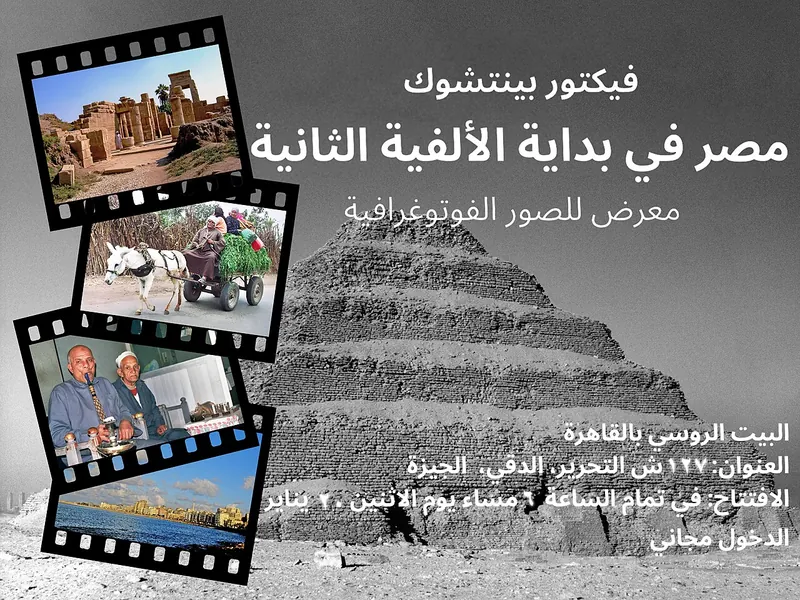 Egypt in the Early 2000s