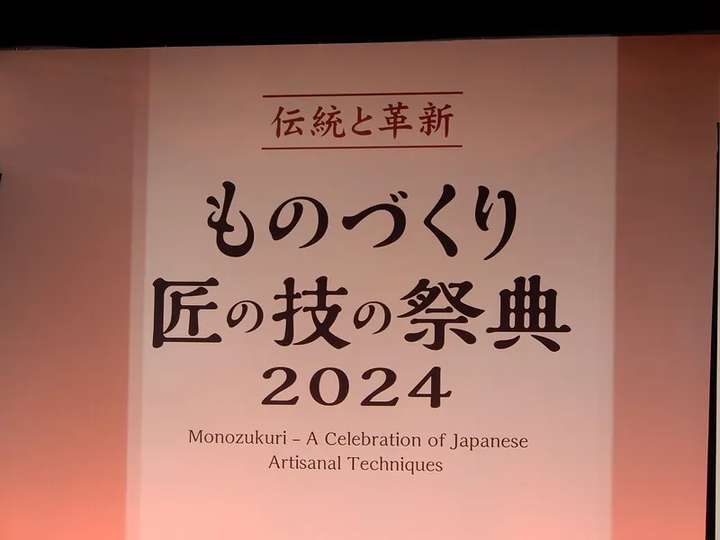 Monozukuri - A Celebration of Japanese Artisanal Techniques 2024