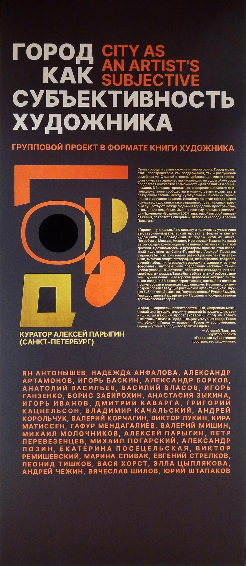 City as Subjectivity (Exhibition 2024)